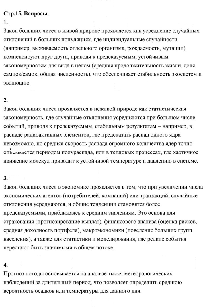 Скан решения номера стр. 15