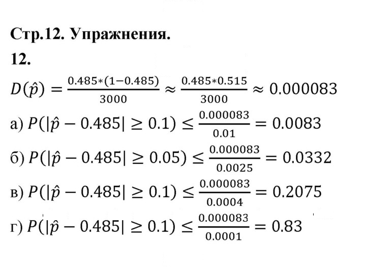 Скан решения номера 12
