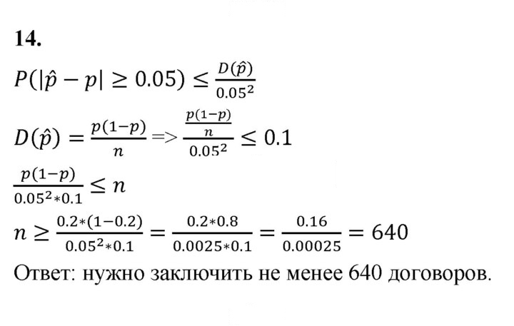 Скан решения номера 14