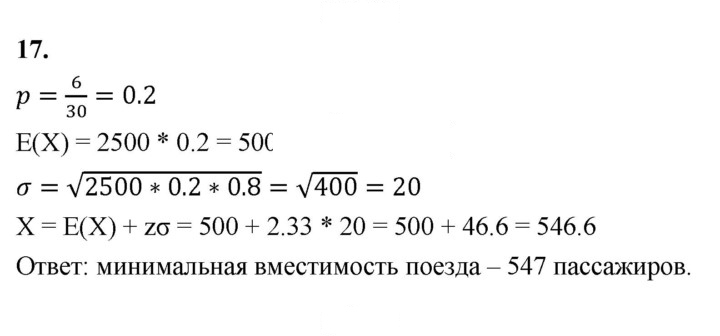 Скан решения номера 17