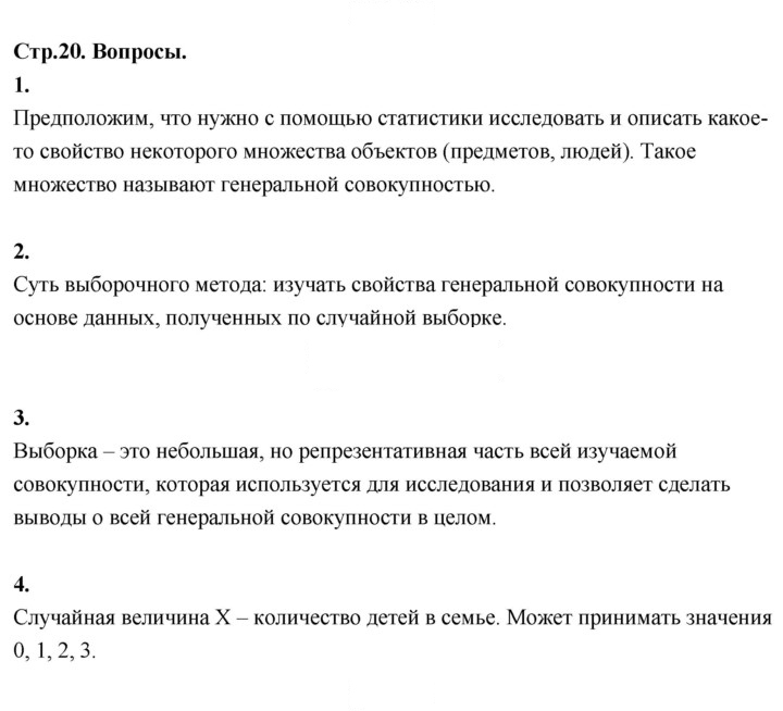 Скан решения номера стр. 20