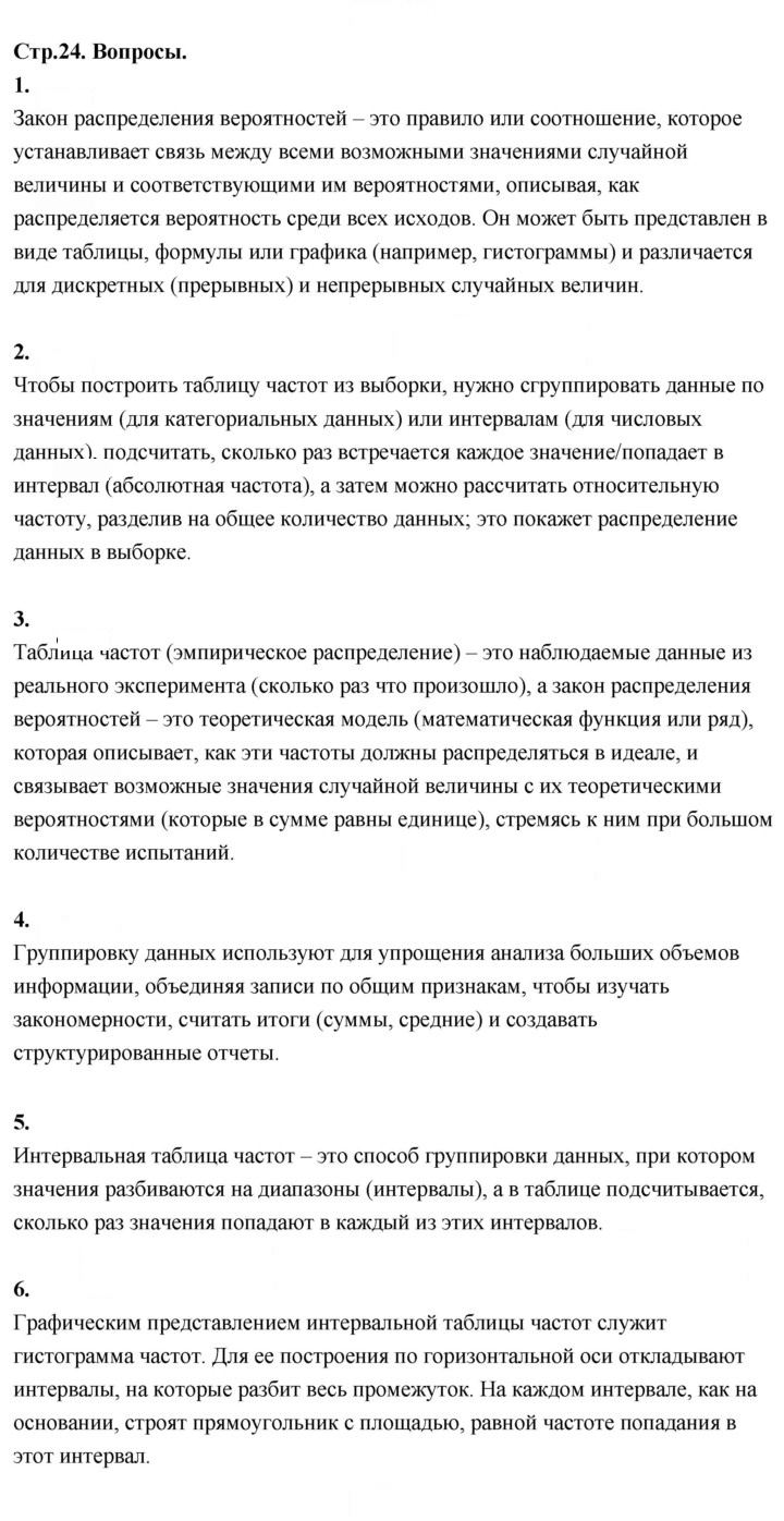Скан решения номера стр. 24