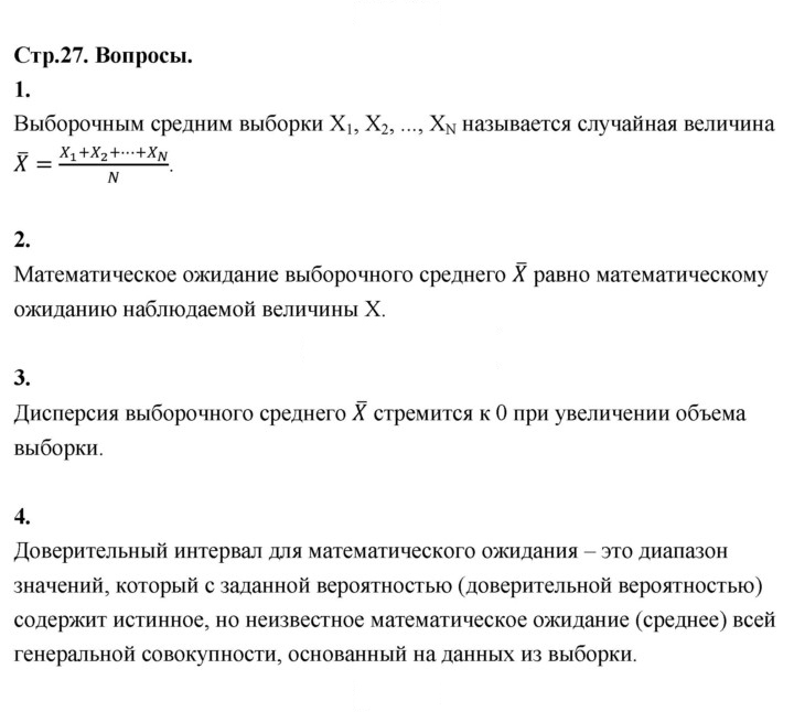 Скан решения номера стр. 27