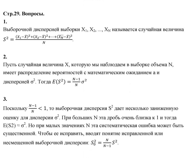 Скан решения номера стр. 29
