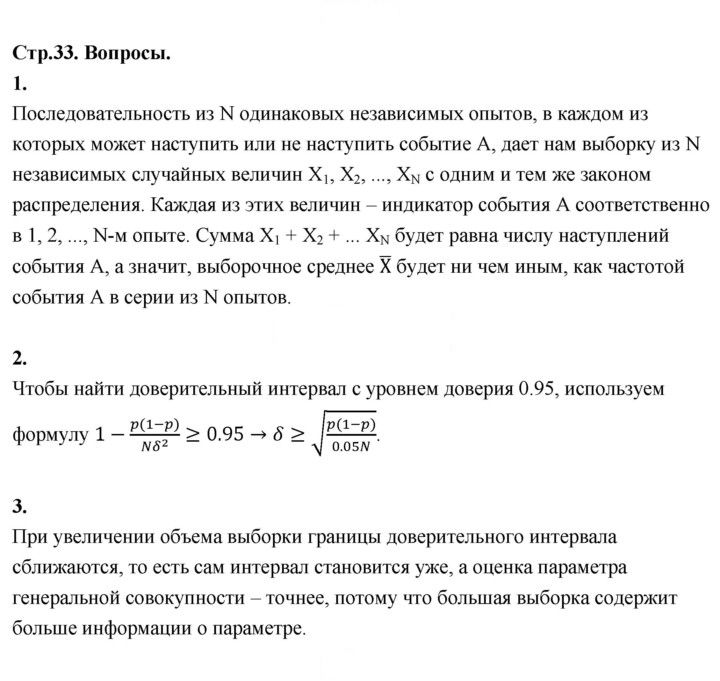 Скан решения номера стр. 33