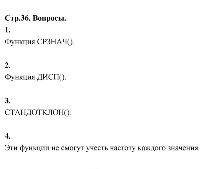 Скан решения номера стр. 36