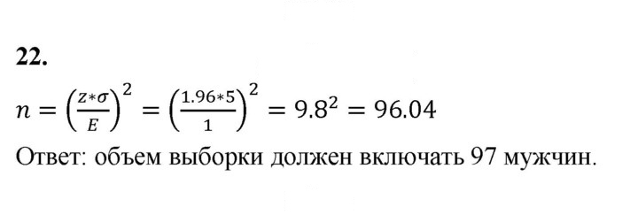 Скан решения номера 22
