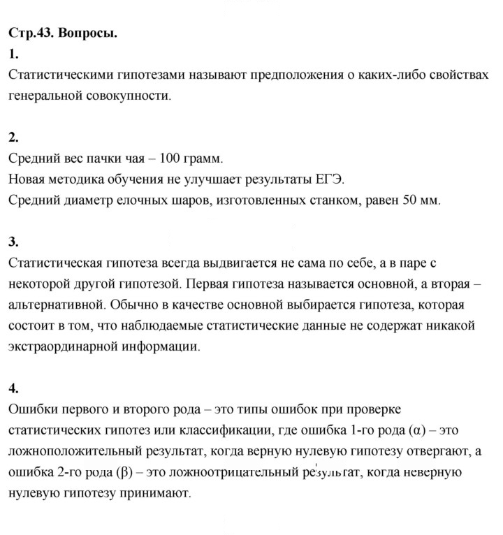 Скан решения номера стр. 43