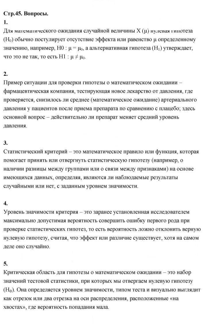 Скан решения номера стр. 45