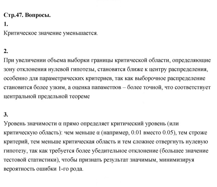Скан решения номера стр. 47