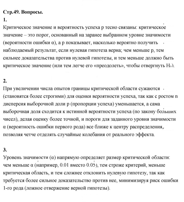 Скан решения номера стр. 49