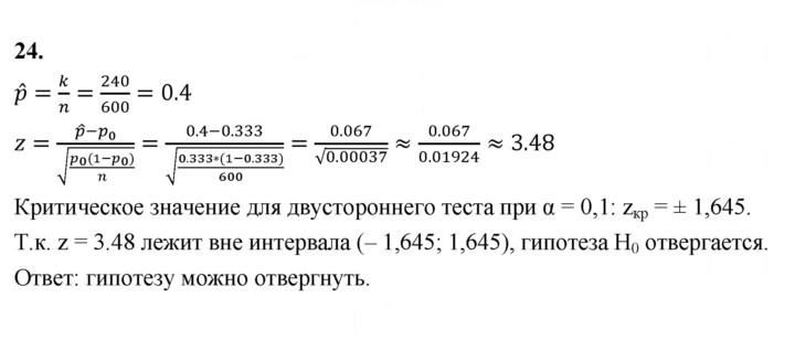 Скан решения номера 24