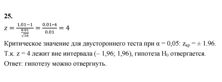 Скан решения номера 25