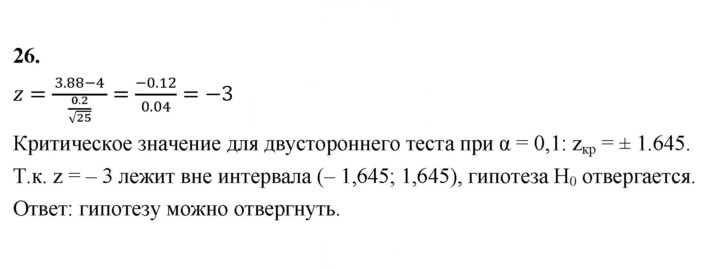 Скан решения номера 26