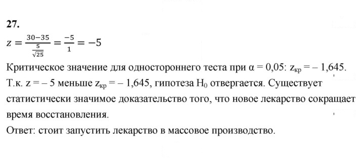 Скан решения номера 27