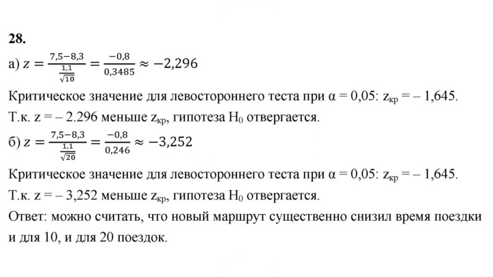 Скан решения номера 28