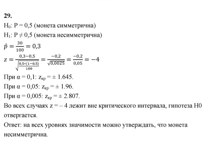 Скан решения номера 29