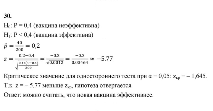 Скан решения номера 30