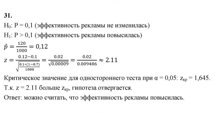 Скан решения номера 31