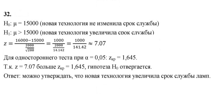 Скан решения номера 32