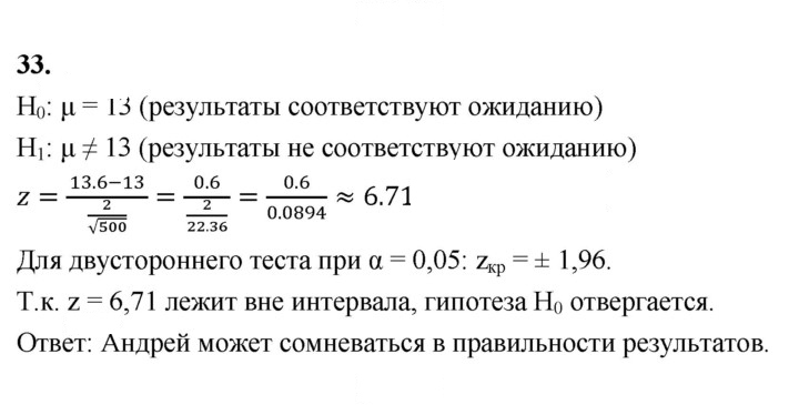 Скан решения номера 33
