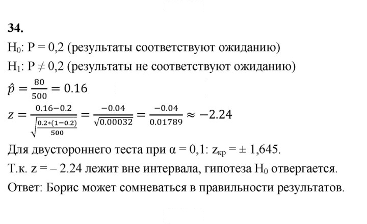 Скан решения номера 34