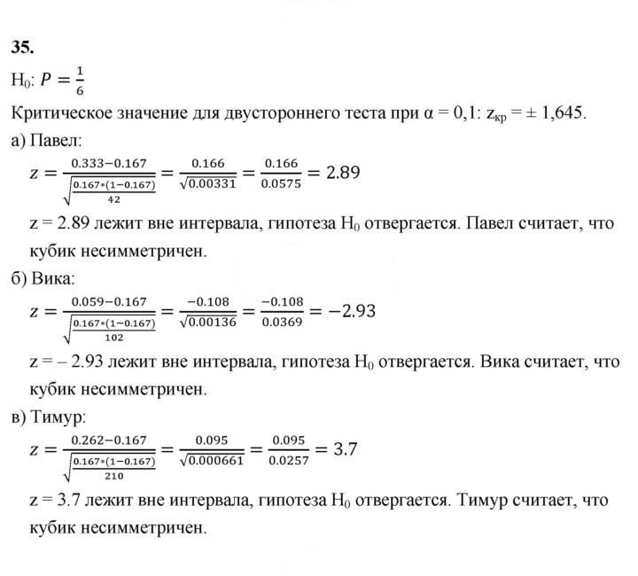 Скан решения номера 35