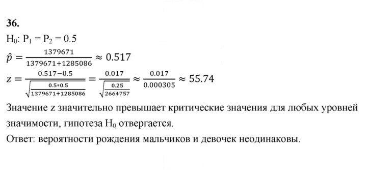 Скан решения номера 36