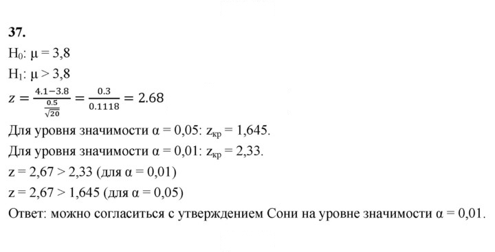 Скан решения номера 37