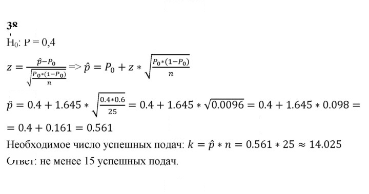 Скан решения номера 38