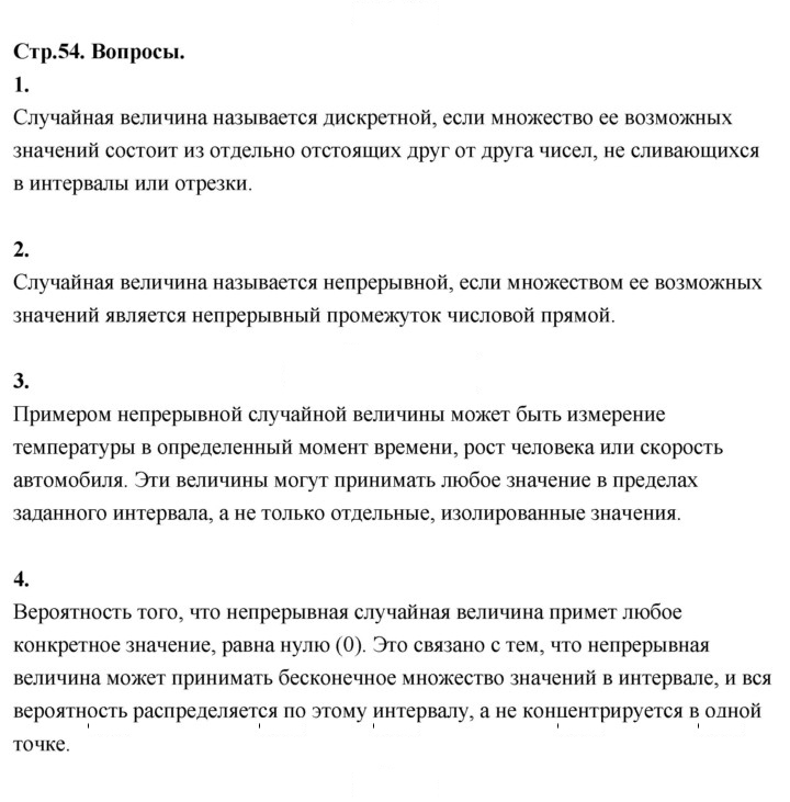 Скан решения номера стр. 54