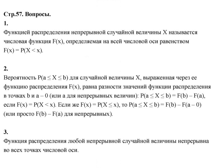 Скан решения номера стр. 57