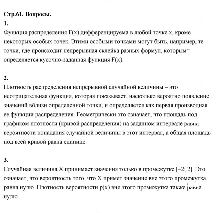 Скан решения номера стр. 61