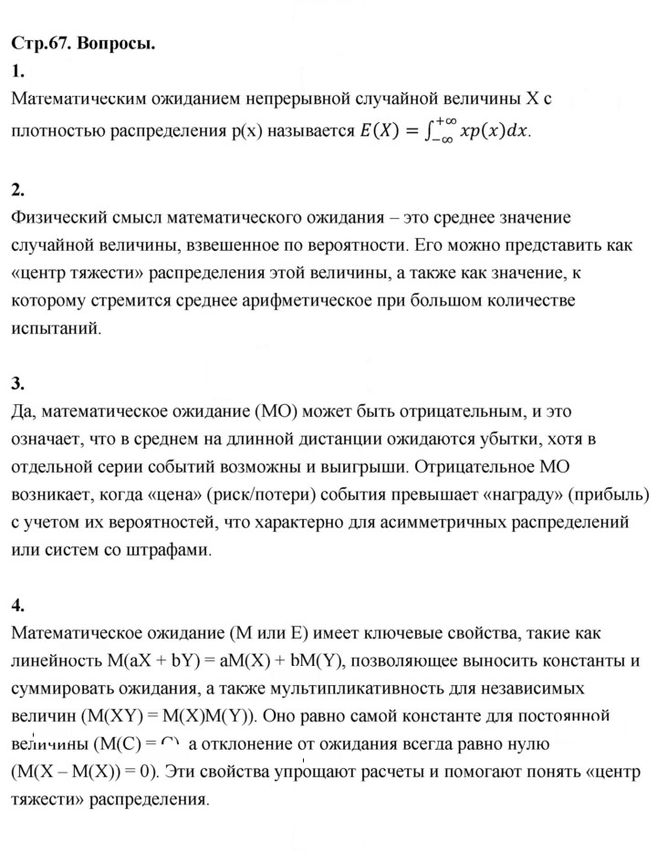 Скан решения номера стр. 67