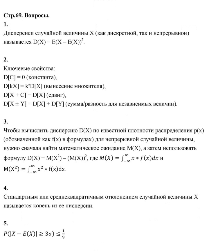 Скан решения номера стр. 69