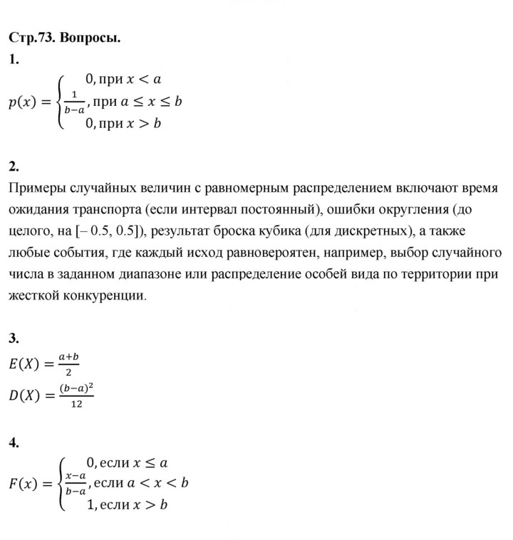 Скан решения номера стр. 73