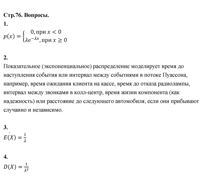 Скан решения номера стр. 76