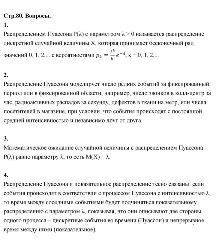 Скан решения номера стр. 80
