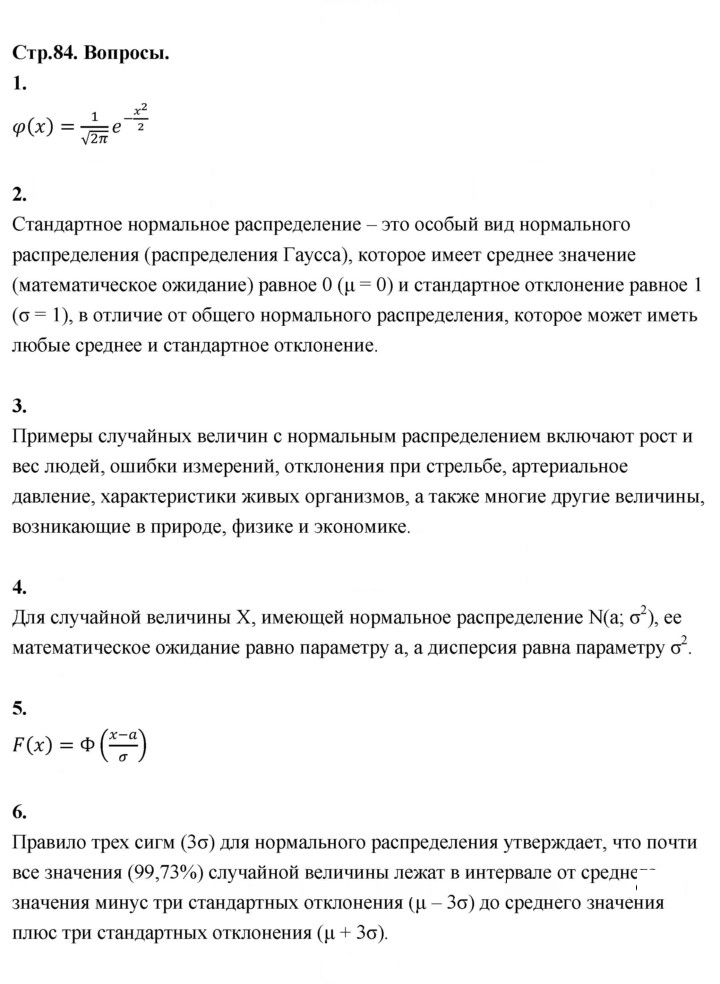 Скан решения номера стр. 84