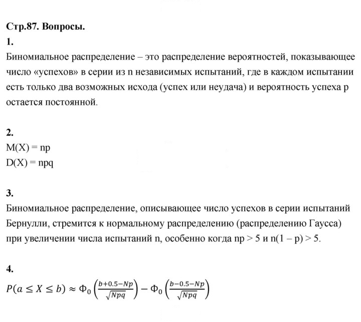 Скан решения номера стр. 87