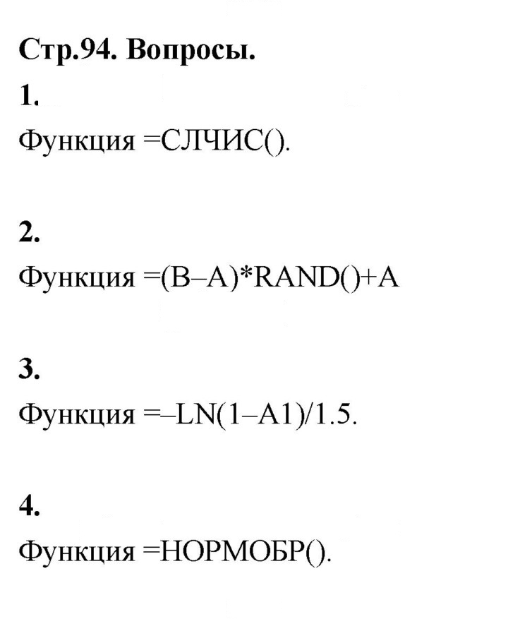 Скан решения номера стр. 94
