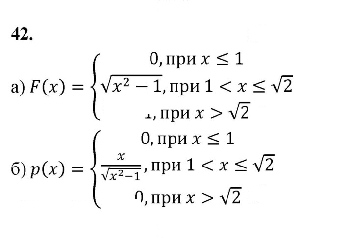 Скан решения номера 42