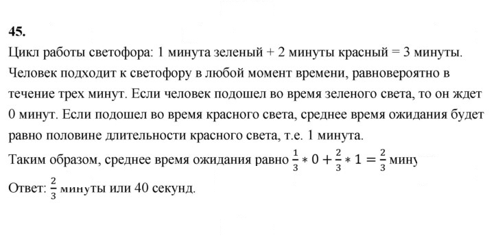 Скан решения номера 45