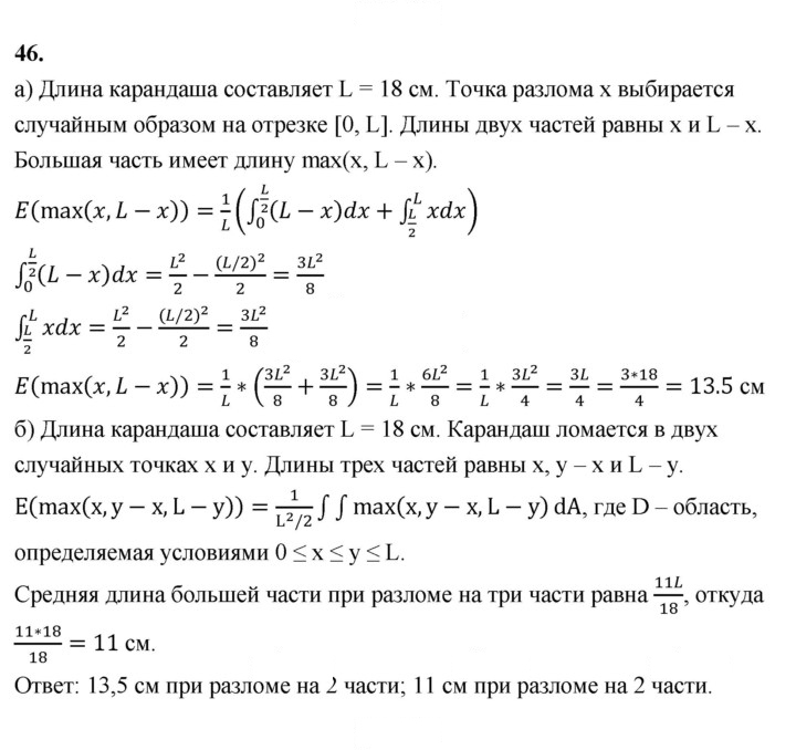 Скан решения номера 46