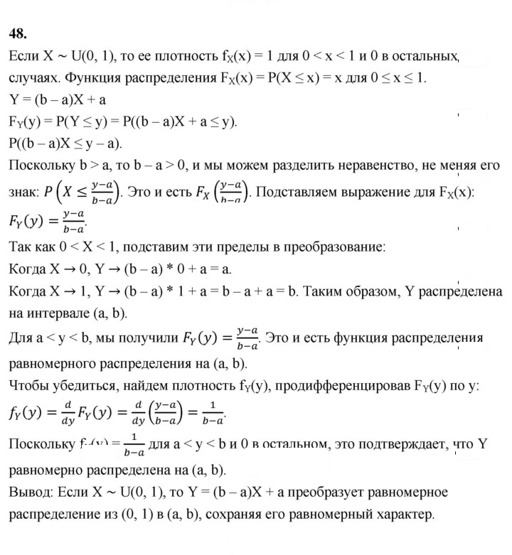 Скан решения номера 48