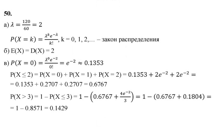 Скан решения номера 50