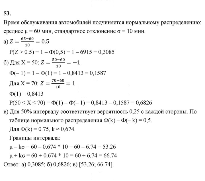 Скан решения номера 53