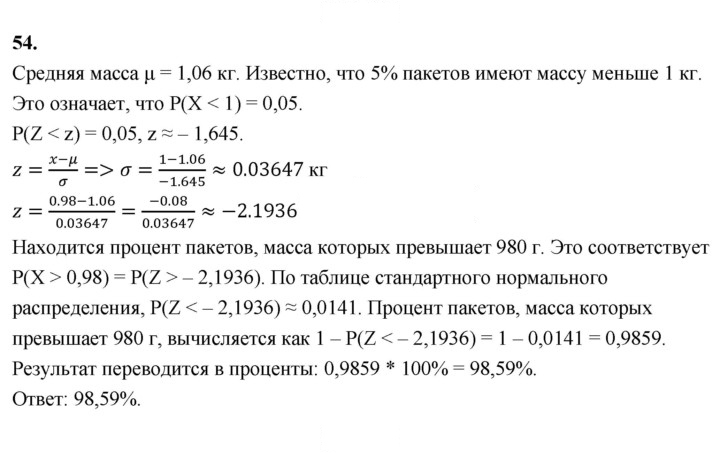 Скан решения номера 54