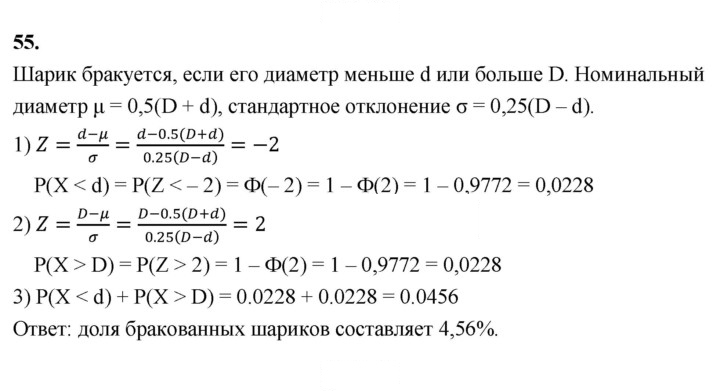 Скан решения номера 55