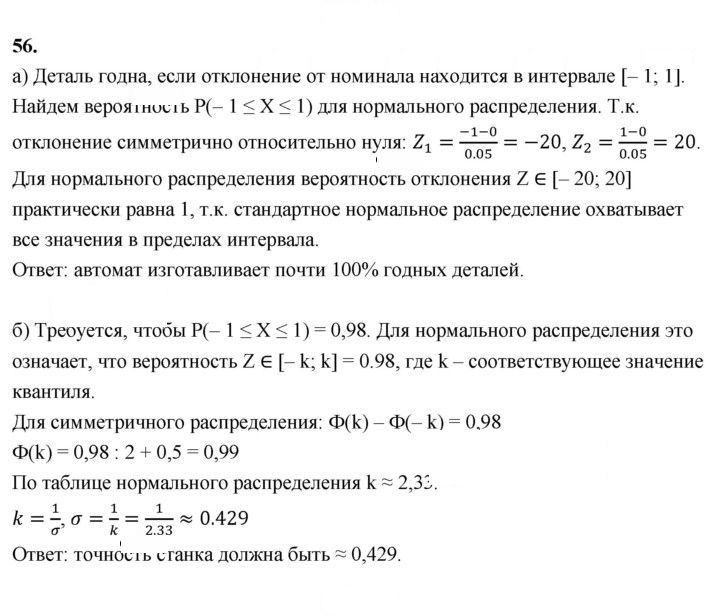 Скан решения номера 56